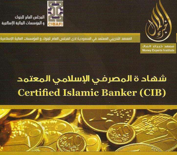 برگزاری دوره آموزشی بانکداری اسلامی در لیبی