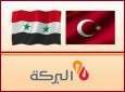 توقيع اتفاق تعاون مصرفي بين البركة سورية وتركيا لخدمة رجال الأعمال