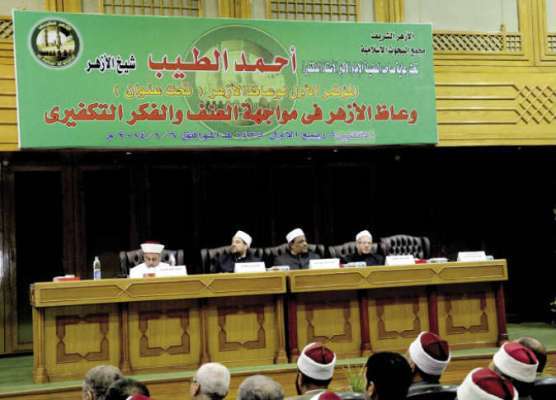کنفرانس خطیبان دانشگاه الأزهر با موضوع مبارزه با خشونت و عقاید تکفیری