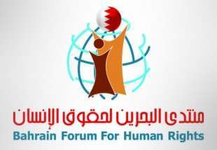 منتدى البحرين لحقوق الانسان يطالب بـ "جهة محايدة " للتحقيق في تفجير "المقشع"