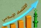 آموزش و پژوهش اقتصاد و بانکداری اسلامی در جهان