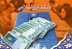 برگزاری سمینار نظارت شرعی بر بانک‌ها و موسسات مالی اسلامی در تهران