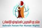منتدى البحرين لحقوق الانسان يندد بتأييد حل "المجلس العلمائي" من قبل محكمة الاستيناف