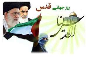 روز جهانی قدس در کلام امام خمینی(ره) و مقام معظم رهبری