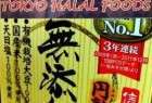 گرایش شرکت های ژاپنی به بازار حلال