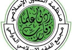 مجمع فقه اسلامی خواستار آزادی فلسطین شد