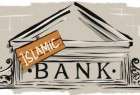 بانکداری اسلامی و اقتصاد مقاومتی