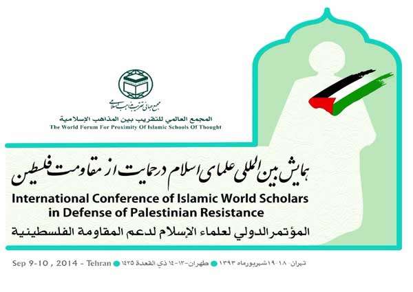 بیانیه پایانی همایش بین المللی علمای اسلام در حمایت از مقاومت فلسطین