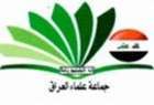 پیام تبریك جماعت العلمای عراق در پی سلامتی رهبر معظم انقلاب