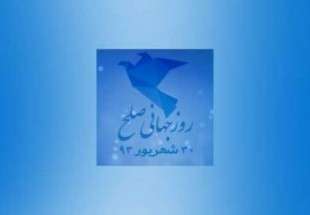 بیانیه مجمع جهانی صلح اسلامی به مناسبت روز جهانی صلح