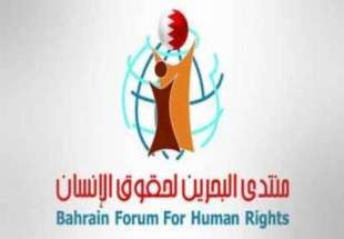 تاكید مركز حقوق بشر بحرین بر آزادی زندانیان سیاسی