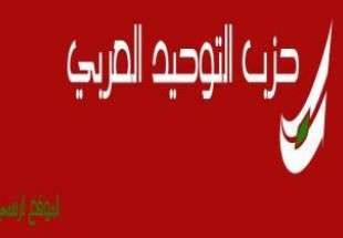 حزب التوحید العربی حادثه تروریستی احساء را محکوم کرد