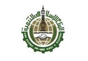نگاه ویژه بانک توسعه اسلامی برای همکاری با جمهوری اسلامی ایران