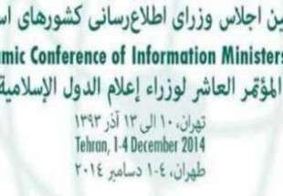 اجلاس وزرای اطلاع رسانی کشورهای اسلامی در تهران برگزار می شود