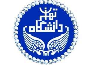 جامعة طهران أفضل جامعة علمیة في العالم الإسلامي