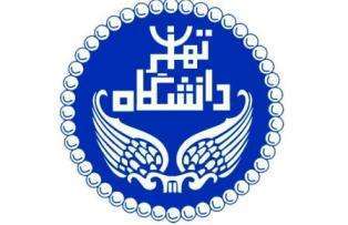جامعة طهران أفضل جامعة علمیة في العالم الإسلامي