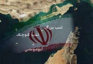 جزایر سه گانه بخش جدایی ناپذیر ایران است
