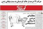 انتشار نخستین نشریه محلی با دربرگیری فقه امام شافعی در ایران