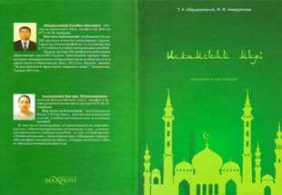 انتشار کتاب «جهان اسلام گذشته و امروز» در قرقیزستان