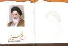 چاپ کتاب «امام خمینی (ره) از ولادت تا رحلت» در افغانستان