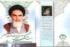 کتاب «امام خمینی (ره) منادی وحدت و عزت مسلمین» در افغانستان چاپ شد