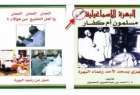 توزیع رایگان کتاب تکفیر مسلمانان بحرینی