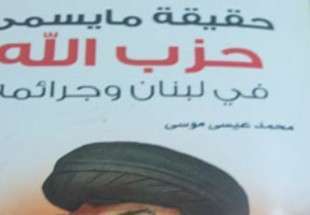 توزیع کتابچه‌های ضدانصارالله و حزب الله در اردن