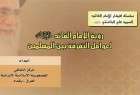 کتابچه «رویه الامام القائد لعوامل التفرقه بین المسلمین» در عراق منتشر شد