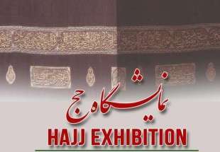 Islamic center of England hosts hajj exhibition