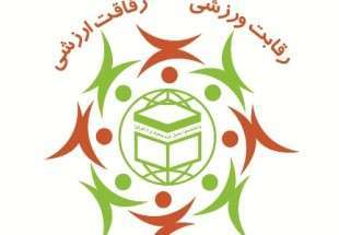 اولین دوره بازی های ورزشی دانشجویان شیعه و سنی به میزبانی دانشگاه مذاهب اسلامی