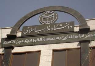 بیانیه دانشگاه مذاهب اسلامی در محکومیت تجاوز رژیم صهیونیستی به مسجد الاقصی