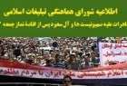 تظاهرات ضدصهیونیستی نمازگزاران جمعه در مراکز 8 استان کشور