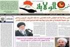 انتشار شماره جدید نشریه «شمس‌ الولايه» در عراق