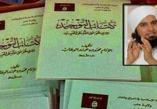 داعش کتب وهابيت را تدريس می كند