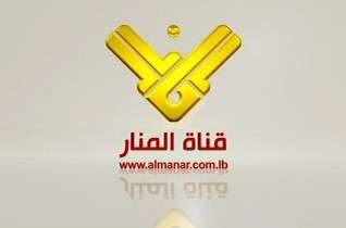مقابله لبنان با اقدام عرب ست/ واکنش مقامات و سازمانهای لبنانی و عربی با حذف شبکه المنار از ماهواره
