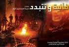 استقبال گسترده از اکران فیلم سقوط داعش در سوریه