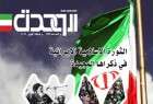 نشریه‌ «الوحده» با موضوع پیروزی انقلاب اسلامی