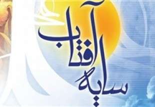 “Shadow of the Sun” published on first Shia Imam