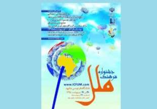 انطلاق مهرجان ثقافات الشعوب في مشهد