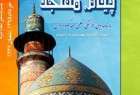 انتشار شماره جدید ماهنامه «پیام مسجد» در ارمنستان