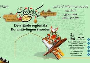 سوئد؛ میزبان چهارمین مسابقات قرآن شمال اروپا