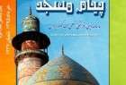 انتشار شماره جدید ماهنامه «پیام مسجد» در ارمنستان