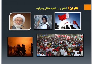 بحرین، استمرار و تشدید خفقان و سرکوب