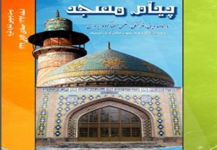 انتشار  شماره جدید ماهنامه «پیام مسجد» در ارمنستان