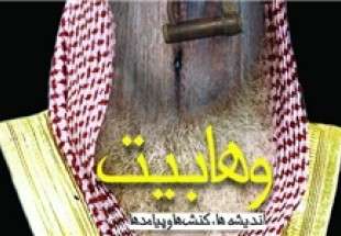 “Wahhabism, Actions and Aftermaths” to be published in Iran