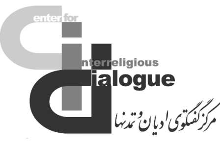 الجولة العاشرة من الحوار بين الإسلام والمسیحیة الأرثذکسیة في  موسكو