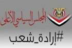 شورای عالی سیاسی یمن راهکار اجرایی عفو عمومی را تصویب کرد