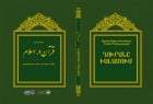 انتشار کتاب «قرآن در اسلام» به زبان ارمنی