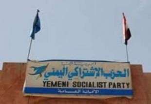 جدایی حزب سوسیالیست یمن از رییس جمهوری مستعفی این کشور