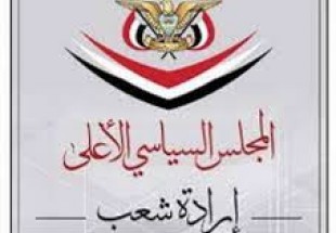 انتقاد شورای عالی سیاسی یمن از نماینده ویژه سازمان ملل